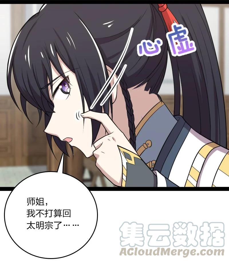 《武帝隐居之后的生活》漫画最新章节073 好汉不跟女斗免费下拉式在线观看章节第【16】张图片