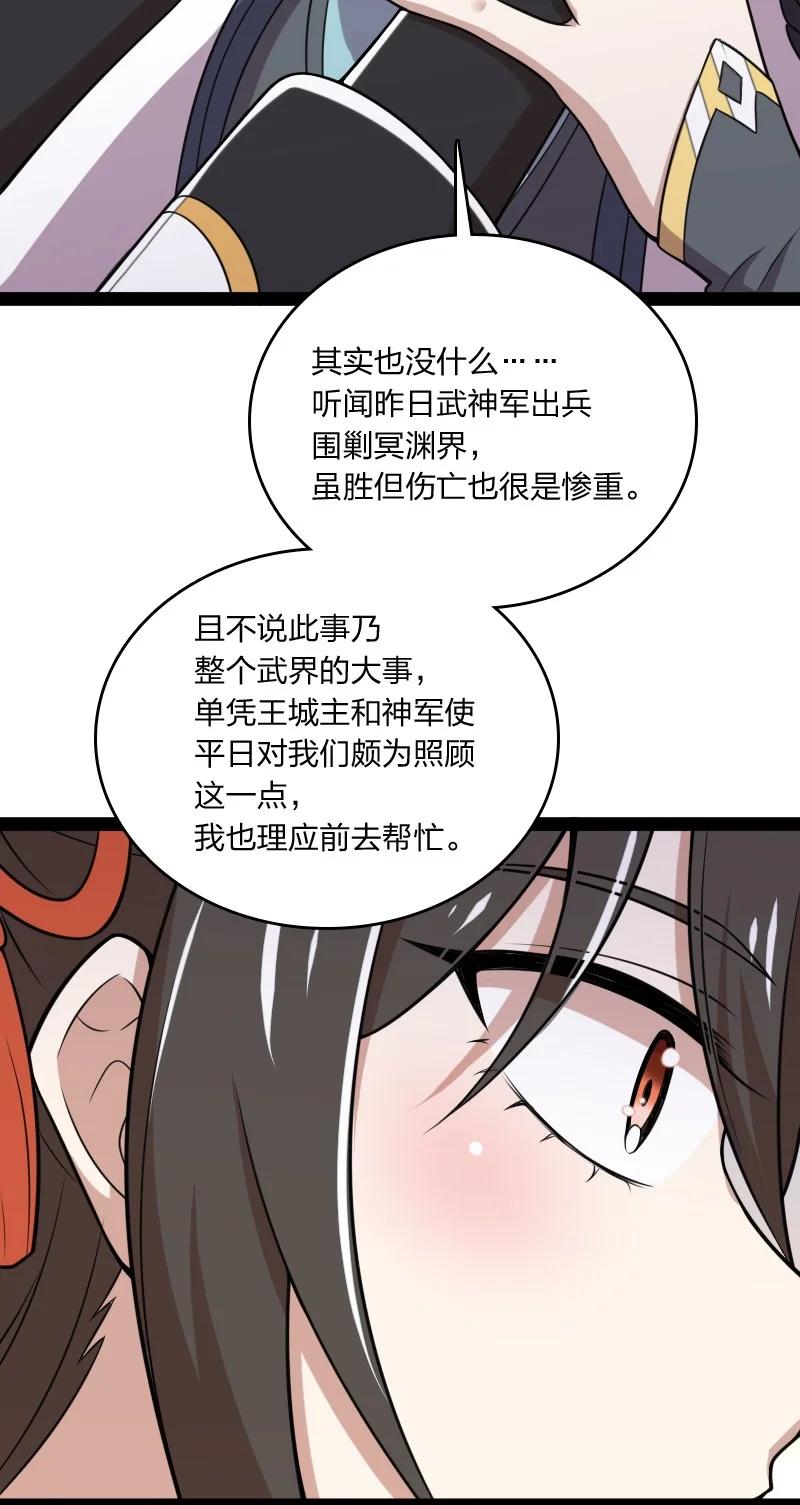 《武帝隐居之后的生活》漫画最新章节073 好汉不跟女斗免费下拉式在线观看章节第【20】张图片