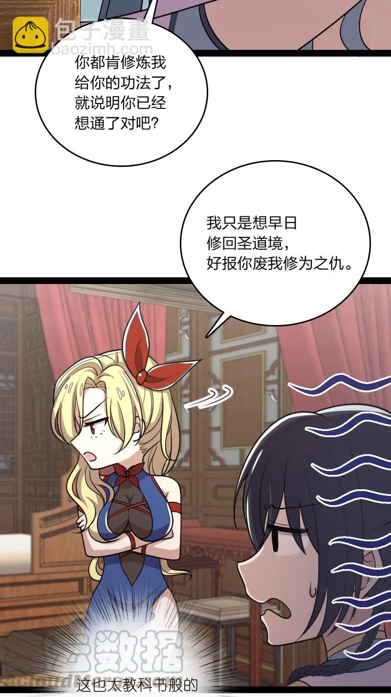 《武帝隐居之后的生活》漫画最新章节073 好汉不跟女斗免费下拉式在线观看章节第【37】张图片