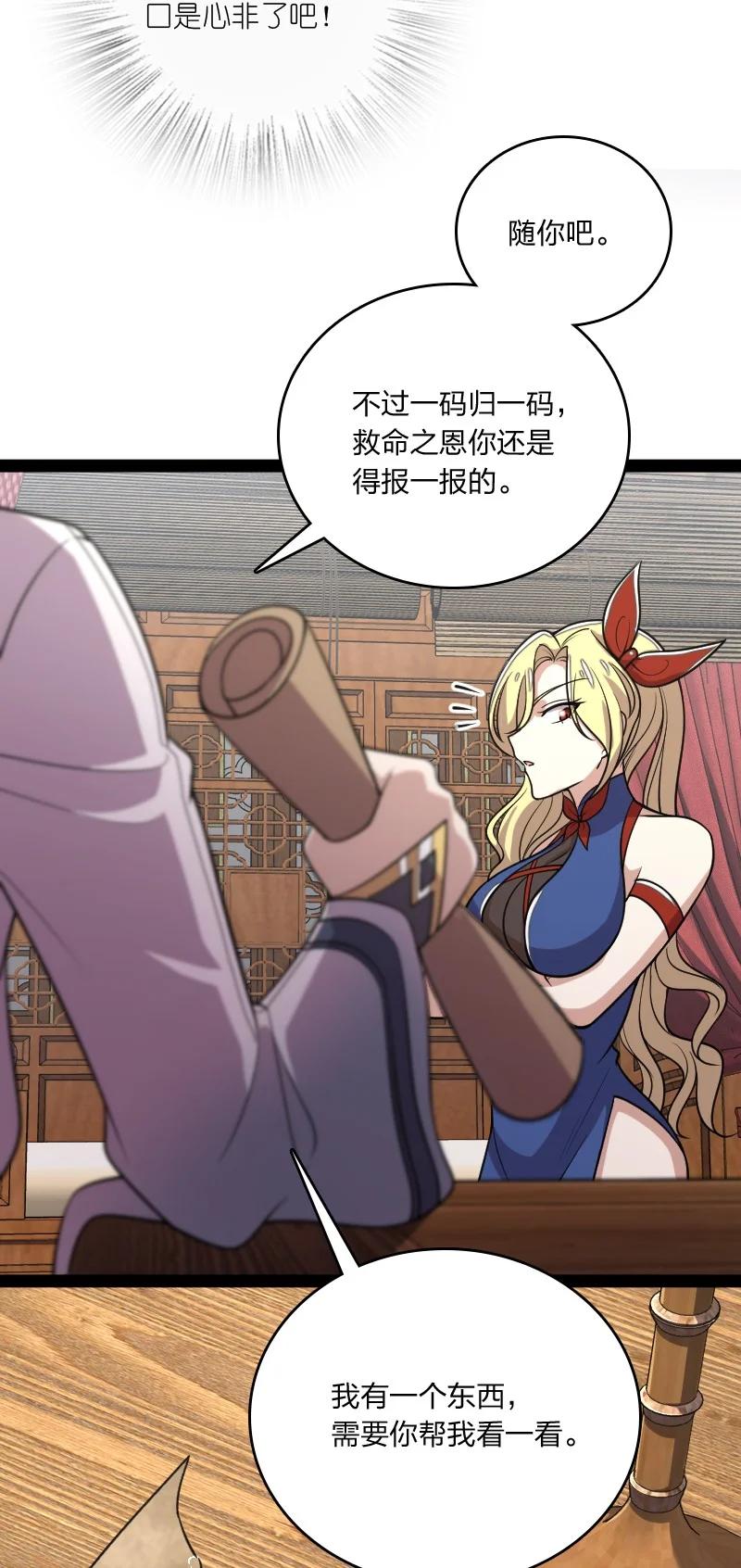 《武帝隐居之后的生活》漫画最新章节073 好汉不跟女斗免费下拉式在线观看章节第【38】张图片