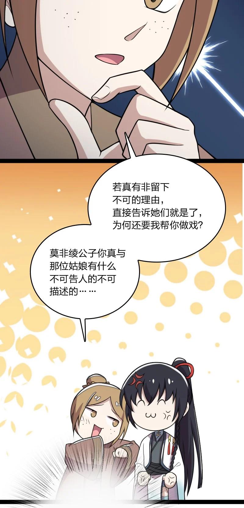 《武帝隐居之后的生活》漫画最新章节073 好汉不跟女斗免费下拉式在线观看章节第【6】张图片