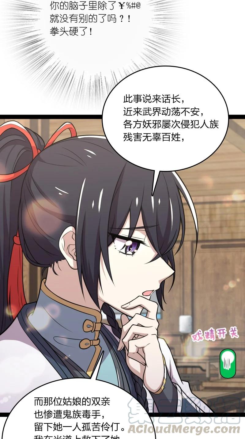 《武帝隐居之后的生活》漫画最新章节073 好汉不跟女斗免费下拉式在线观看章节第【7】张图片