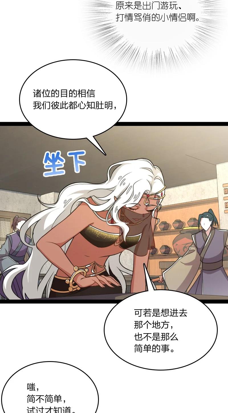 《武帝隐居之后的生活》漫画最新章节076 谷妙烟免费下拉式在线观看章节第【14】张图片