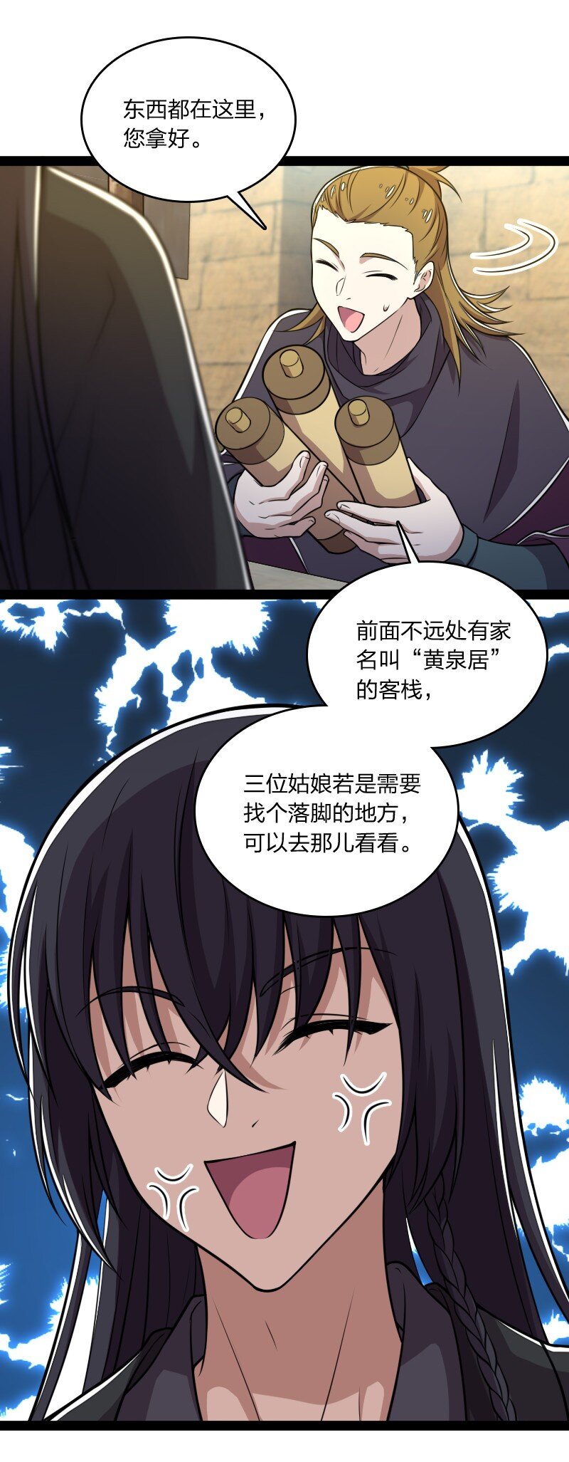 《武帝隐居之后的生活》漫画最新章节084 鸳鸯戏水免费下拉式在线观看章节第【27】张图片