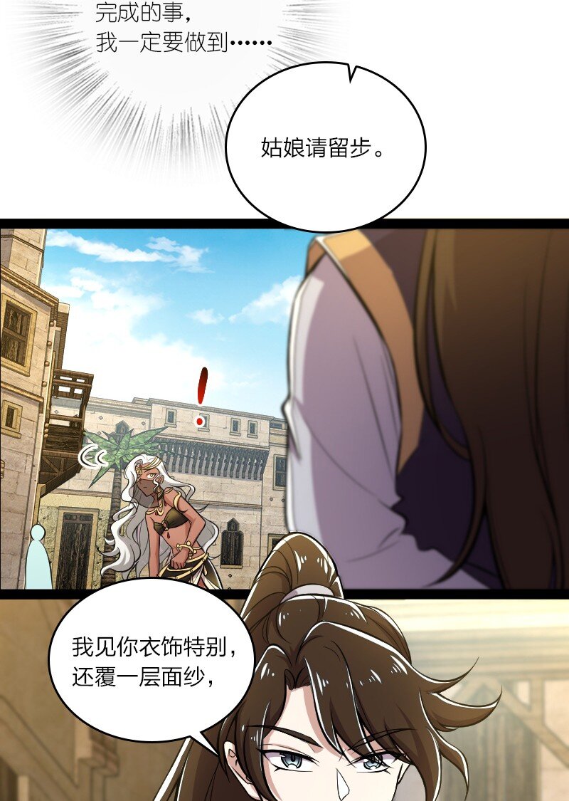 《武帝隐居之后的生活》漫画最新章节085 中天试炼免费下拉式在线观看章节第【21】张图片