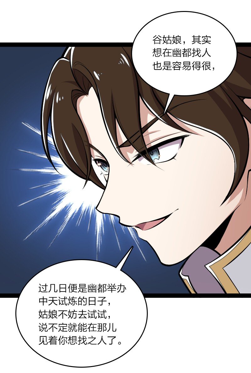 《武帝隐居之后的生活》漫画最新章节085 中天试炼免费下拉式在线观看章节第【28】张图片