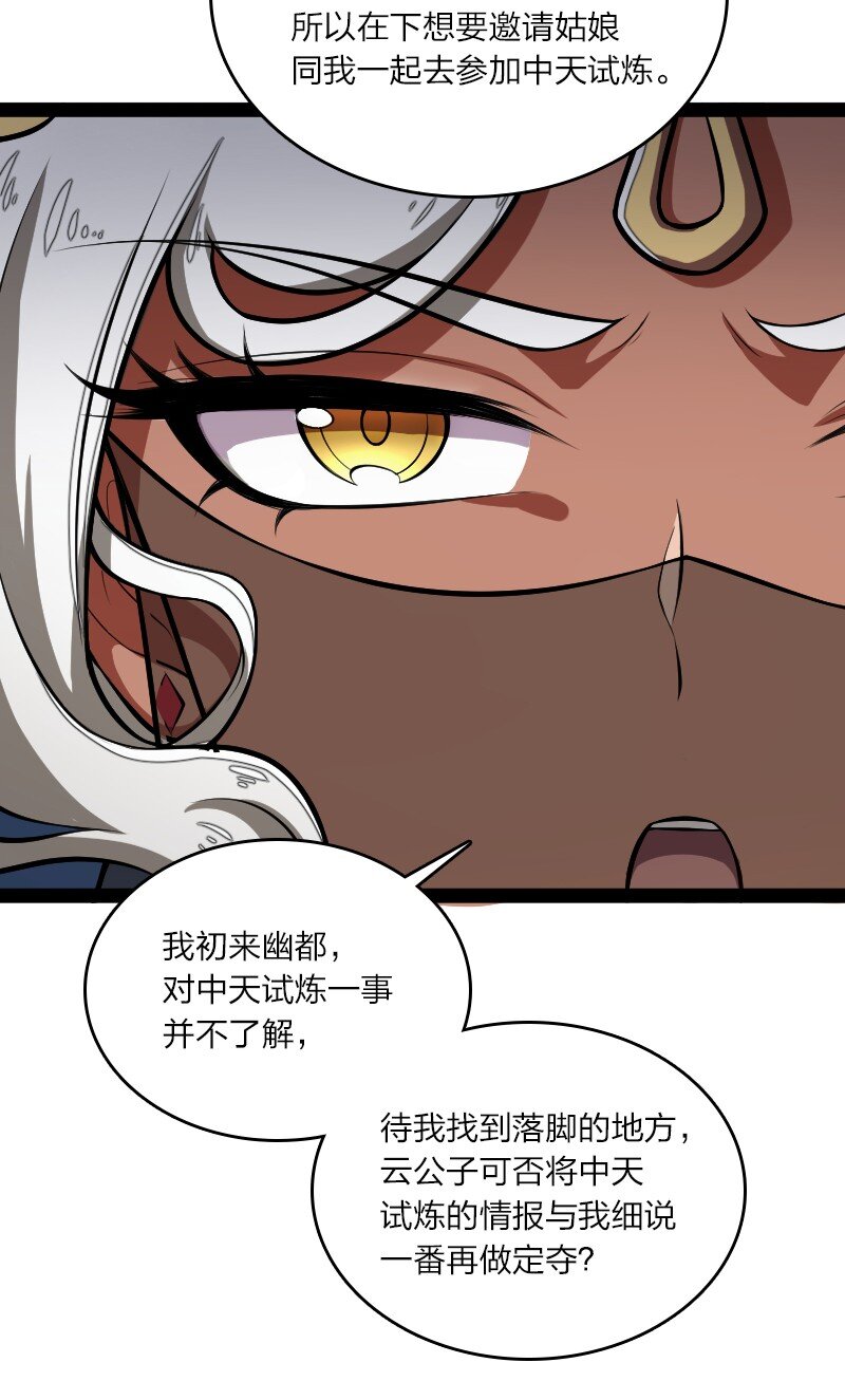 《武帝隐居之后的生活》漫画最新章节085 中天试炼免费下拉式在线观看章节第【30】张图片