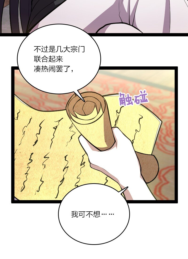 《武帝隐居之后的生活》漫画最新章节085 中天试炼免费下拉式在线观看章节第【42】张图片