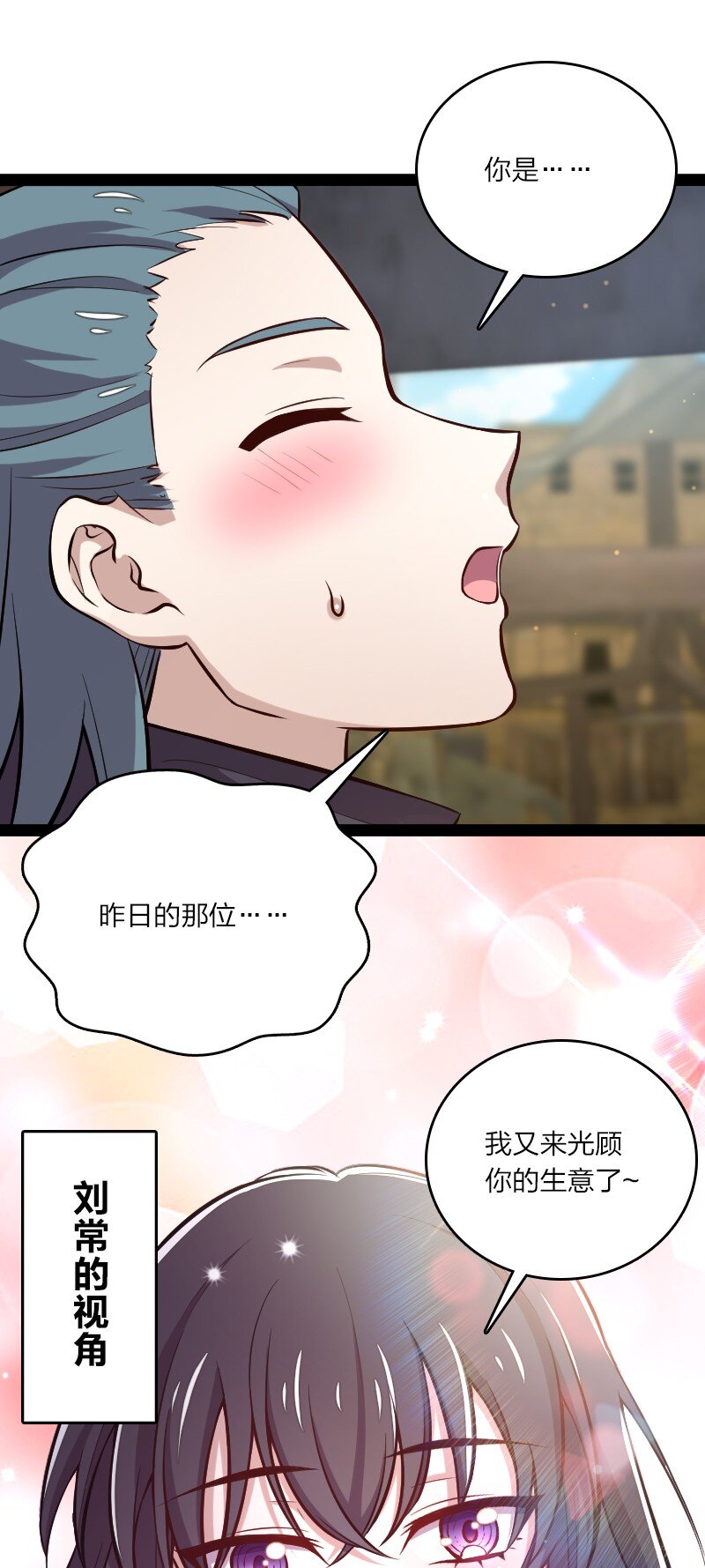 《武帝隐居之后的生活》漫画最新章节086 刘家免费下拉式在线观看章节第【13】张图片