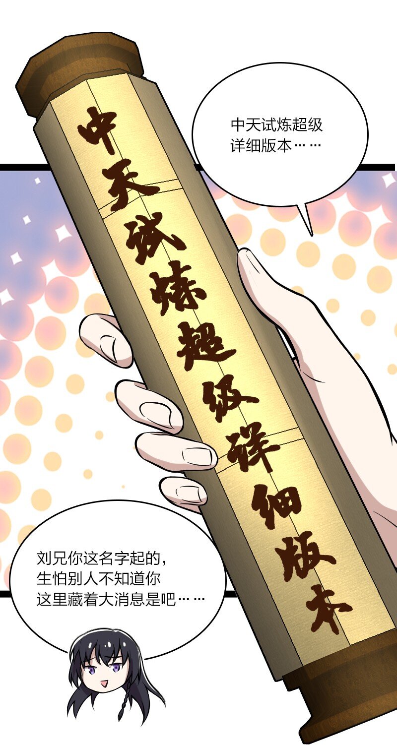 《武帝隐居之后的生活》漫画最新章节086 刘家免费下拉式在线观看章节第【22】张图片