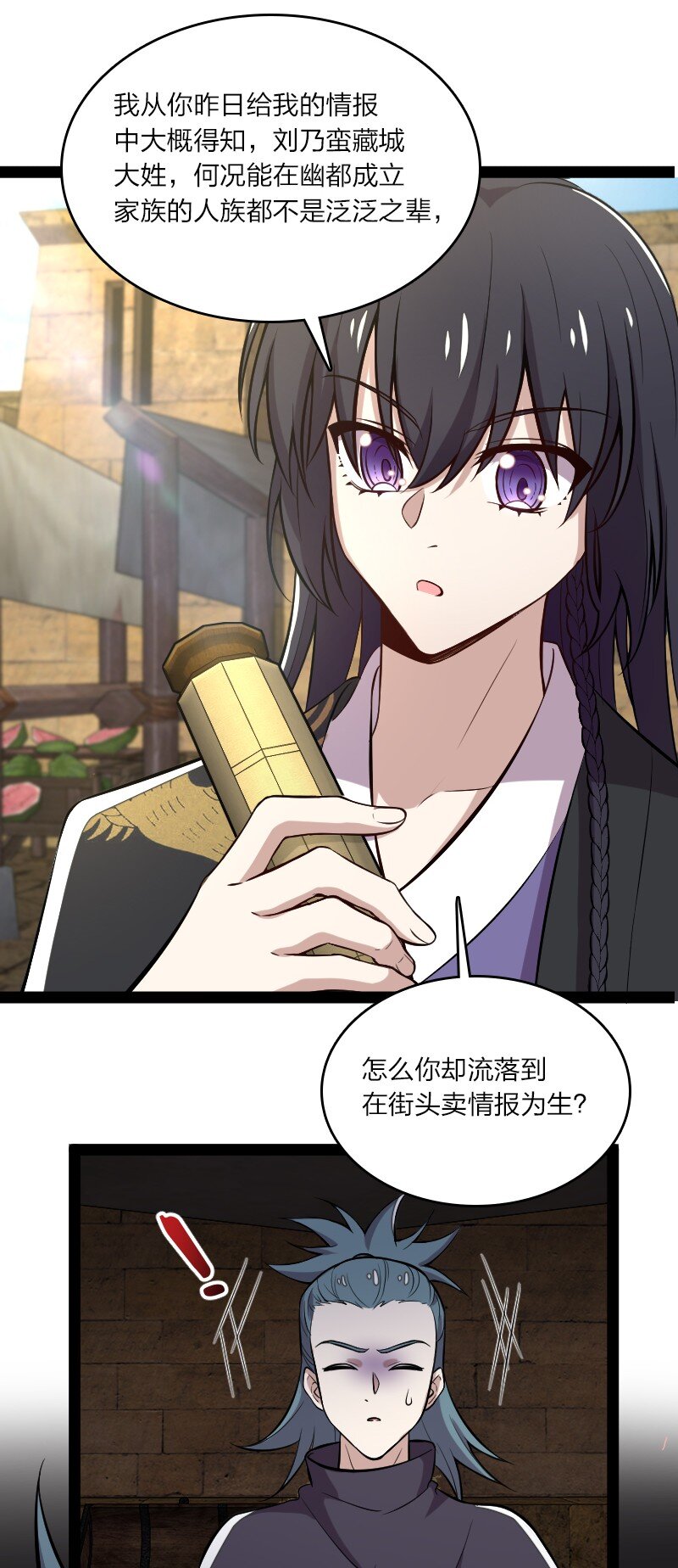 《武帝隐居之后的生活》漫画最新章节086 刘家免费下拉式在线观看章节第【24】张图片