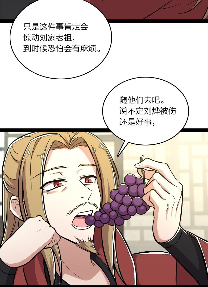 《武帝隐居之后的生活》漫画最新章节087 结仇免费下拉式在线观看章节第【36】张图片