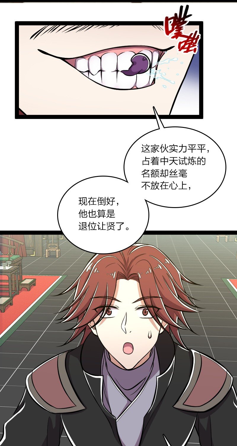 《武帝隐居之后的生活》漫画最新章节087 结仇免费下拉式在线观看章节第【37】张图片