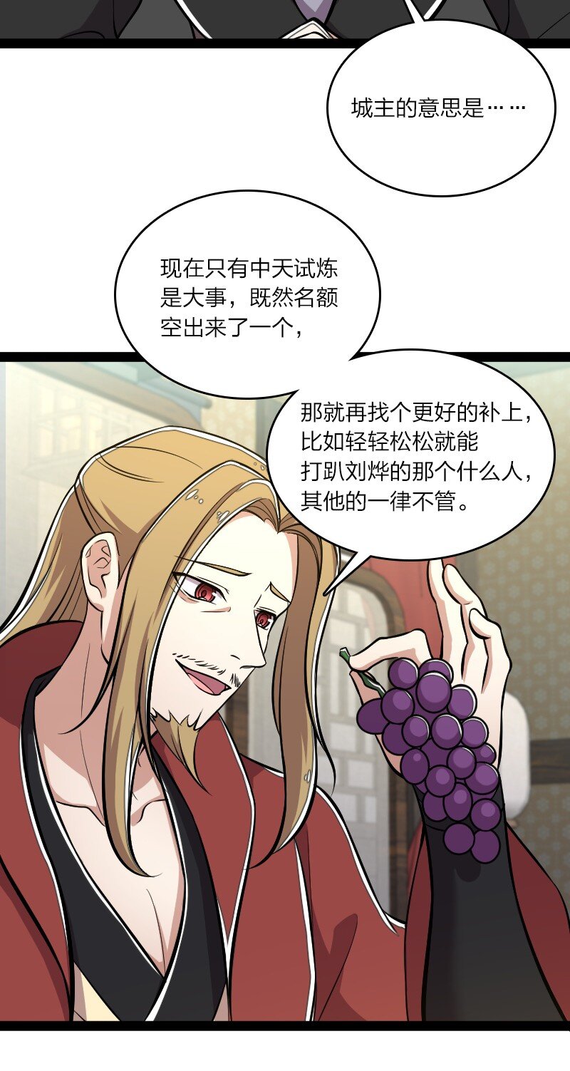 《武帝隐居之后的生活》漫画最新章节087 结仇免费下拉式在线观看章节第【38】张图片