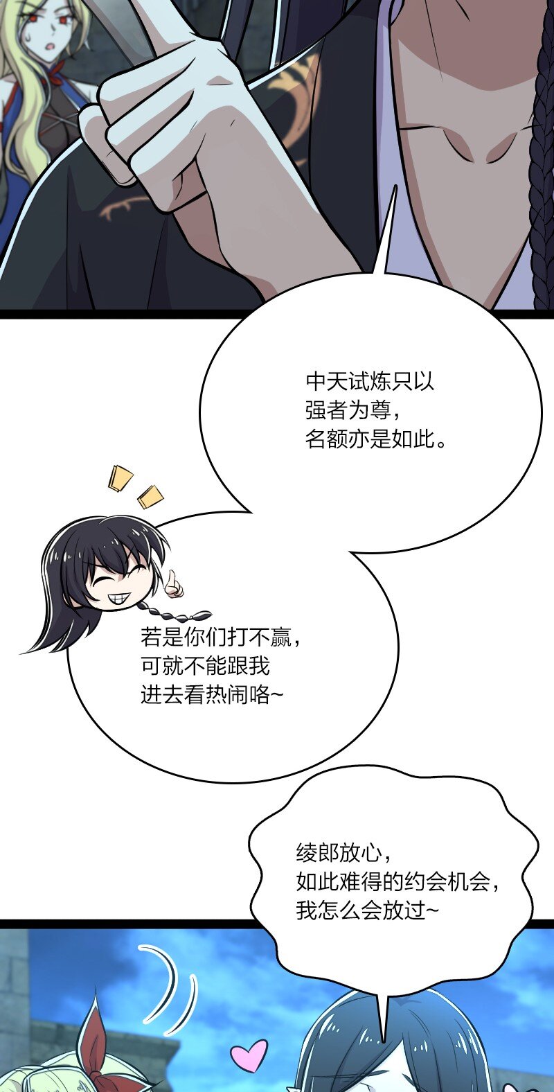 《武帝隐居之后的生活》漫画最新章节089 抢名额免费下拉式在线观看章节第【24】张图片