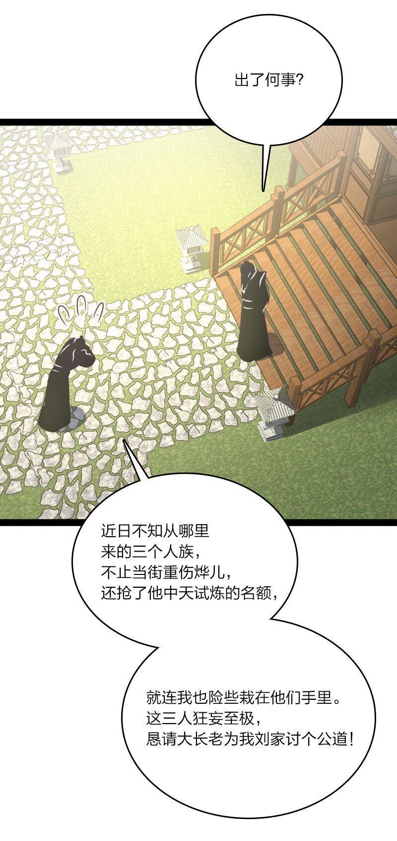 《武帝隐居之后的生活》漫画最新章节090 刘家大长老免费下拉式在线观看章节第【35】张图片