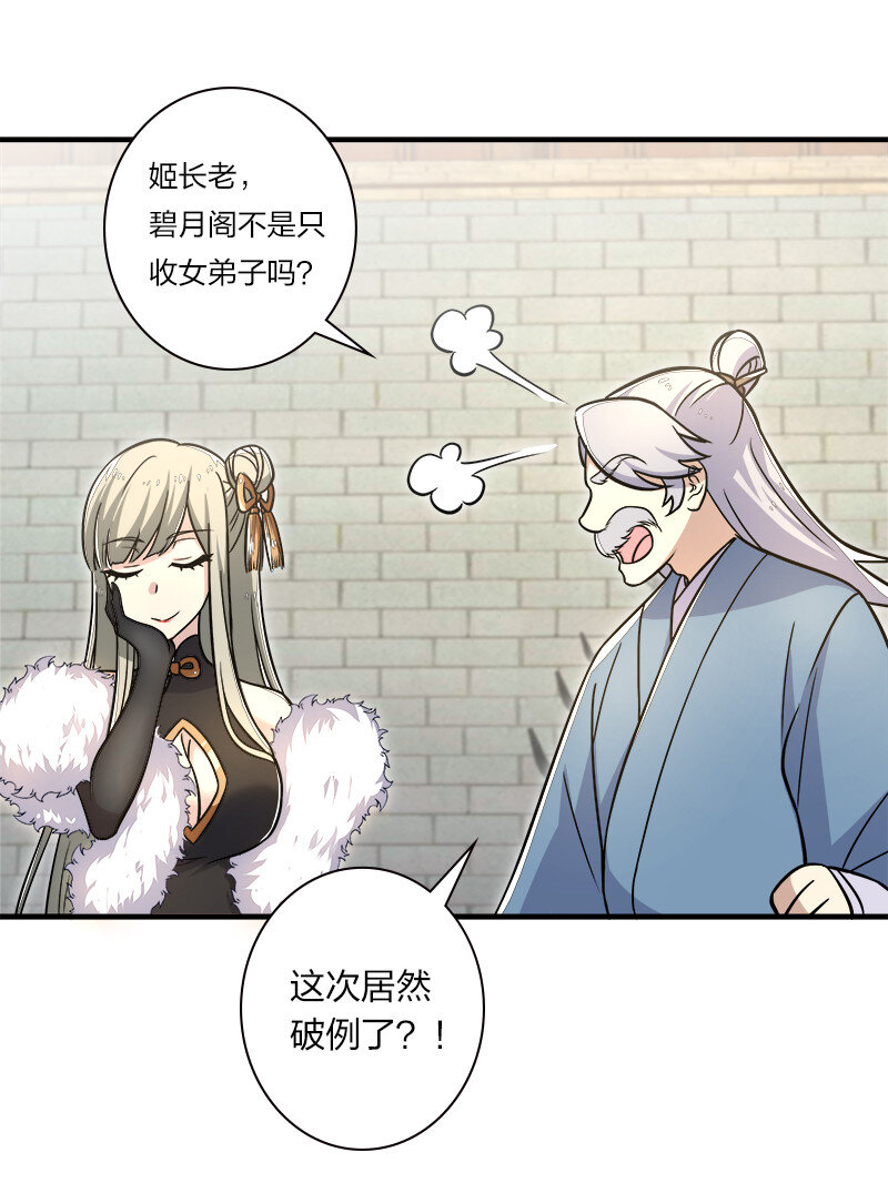 《武帝隐居之后的生活》漫画最新章节010 他是女装猛男！免费下拉式在线观看章节第【25】张图片