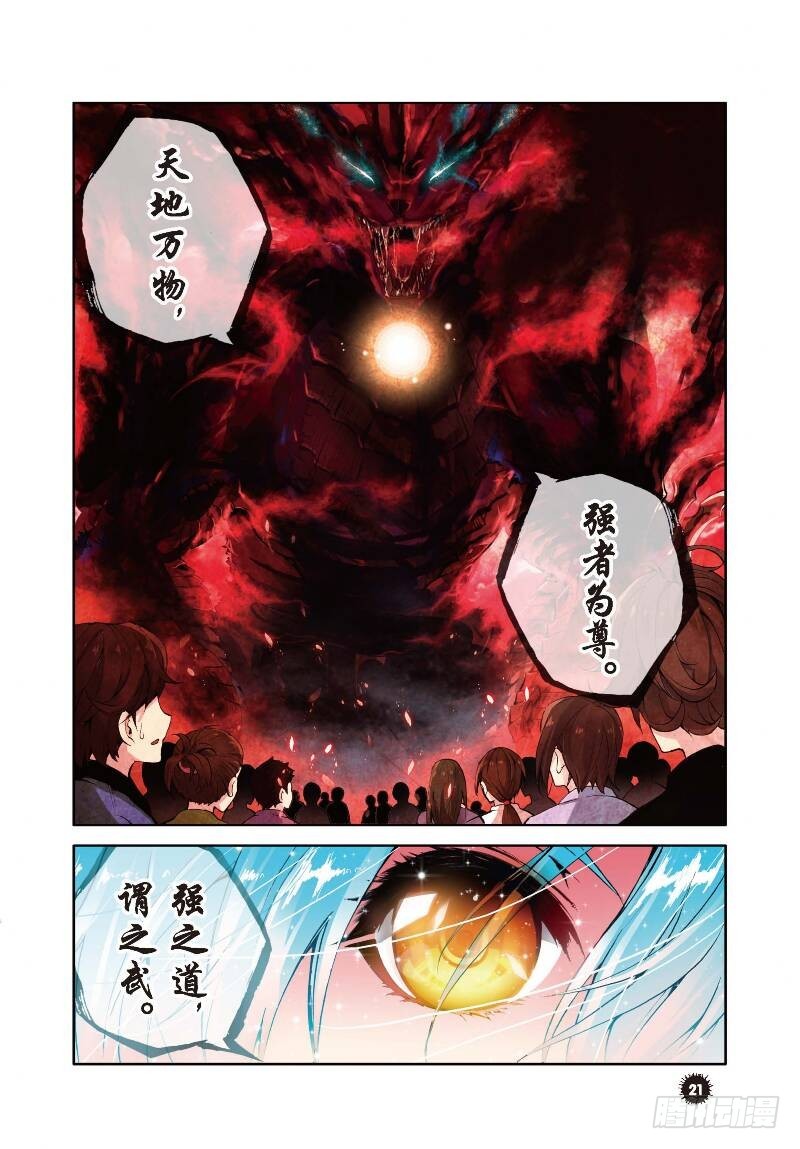 《武动乾坤》漫画最新章节序章（上）免费下拉式在线观看章节第【7】张图片