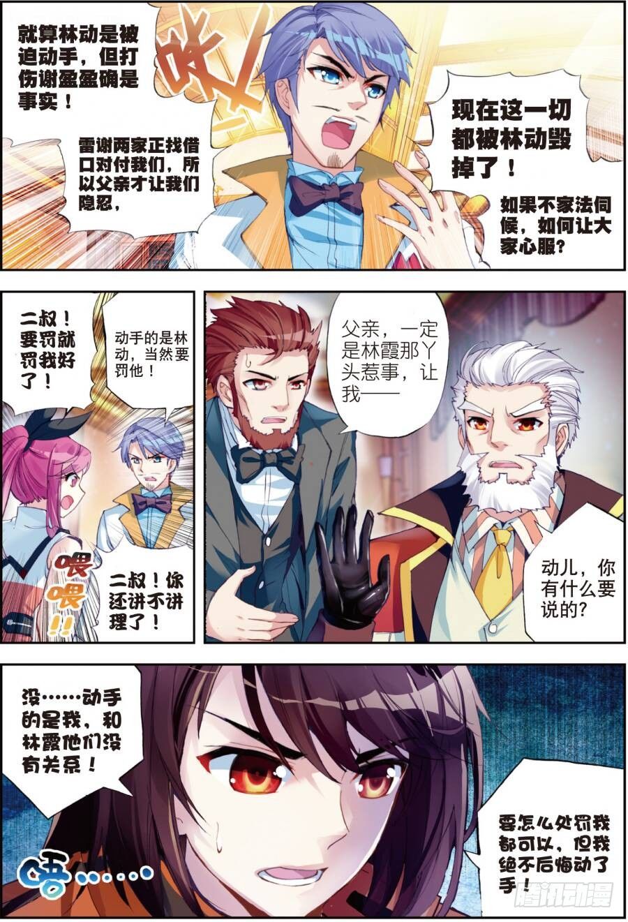 《武动乾坤》漫画最新章节16核心种子（下）免费下拉式在线观看章节第【2】张图片