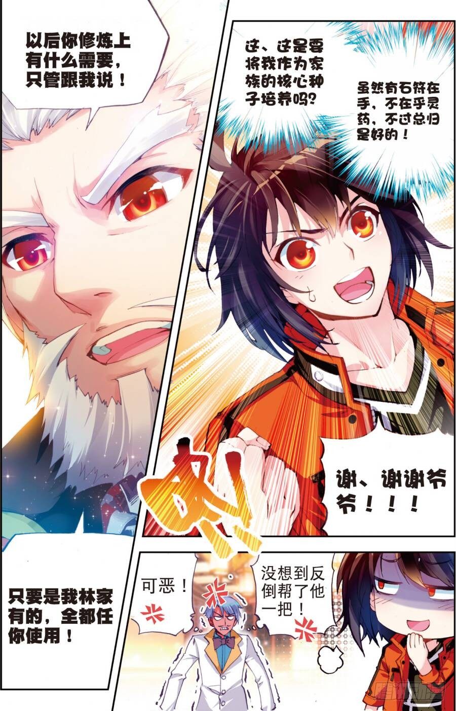 《武动乾坤》漫画最新章节16核心种子（下）免费下拉式在线观看章节第【6】张图片