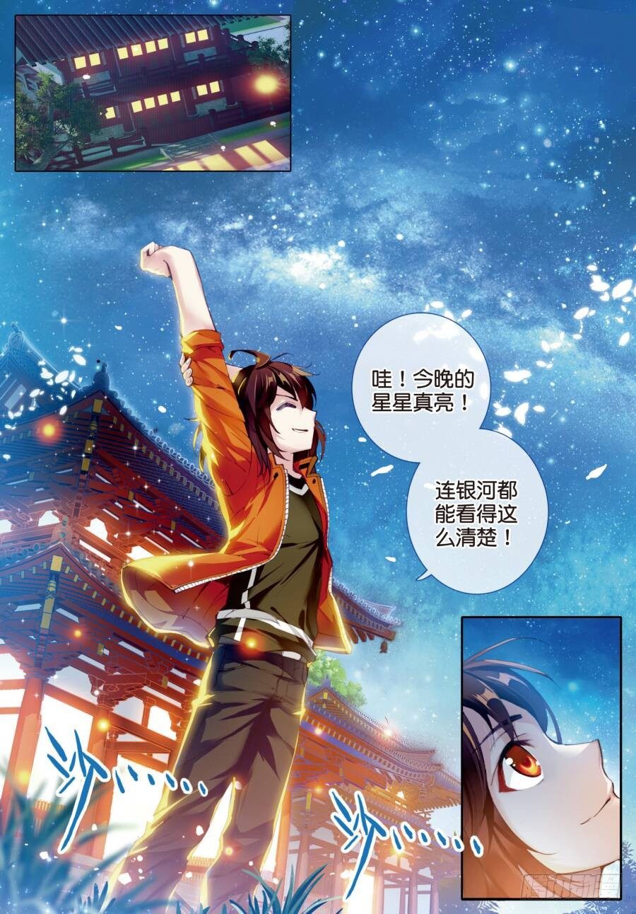 《武动乾坤》漫画最新章节16核心种子（下）免费下拉式在线观看章节第【8】张图片