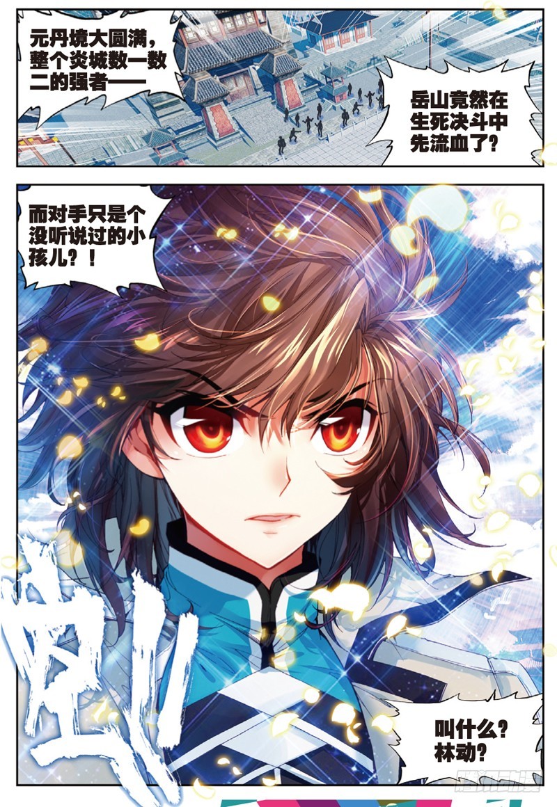 《武动乾坤》漫画最新章节第51话 晋级地元境3免费下拉式在线观看章节第【5】张图片