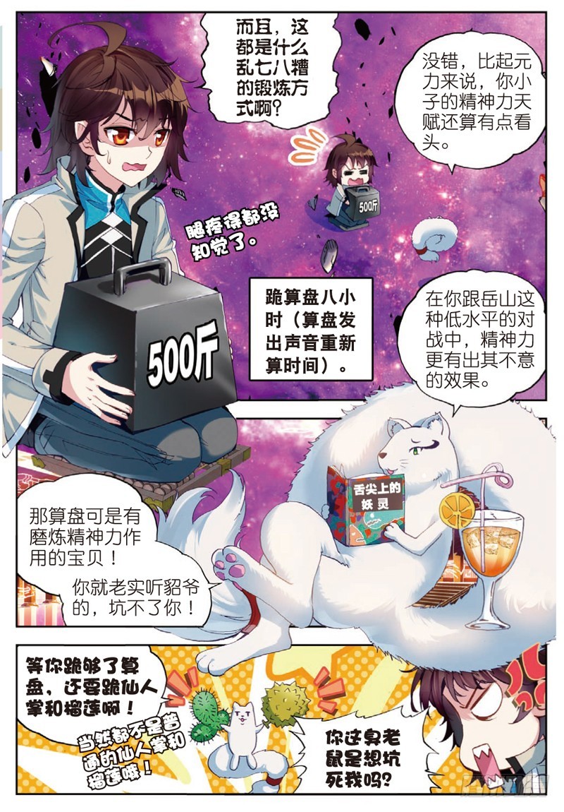 《武动乾坤》漫画最新章节17 晋级地元境（上）免费下拉式在线观看章节第【4】张图片