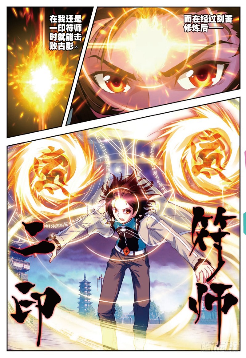 《武动乾坤》漫画最新章节第52话 狩猎大会1免费下拉式在线观看章节第【1】张图片