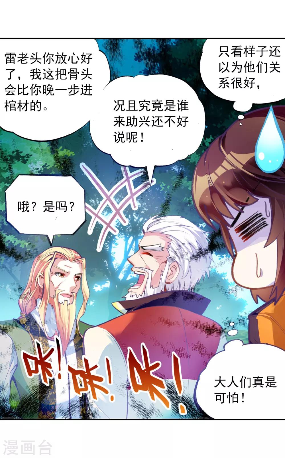 《武动乾坤》漫画最新章节第52话 狩猎大会1免费下拉式在线观看章节第【11】张图片