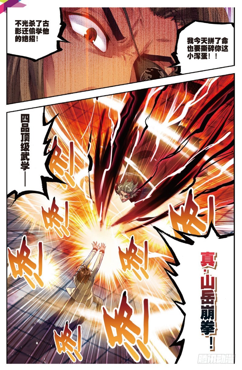 《武动乾坤》漫画最新章节第52话 狩猎大会1免费下拉式在线观看章节第【5】张图片