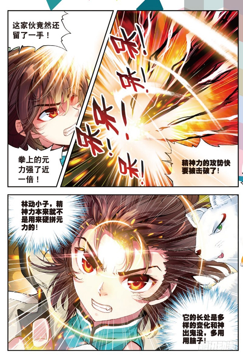 《武动乾坤》漫画最新章节第52话 狩猎大会1免费下拉式在线观看章节第【6】张图片