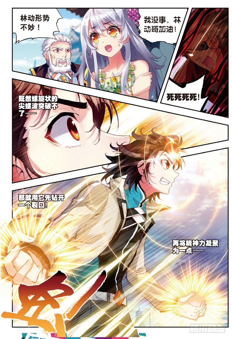 《武动乾坤》漫画最新章节第52话 狩猎大会1免费下拉式在线观看章节第【7】张图片