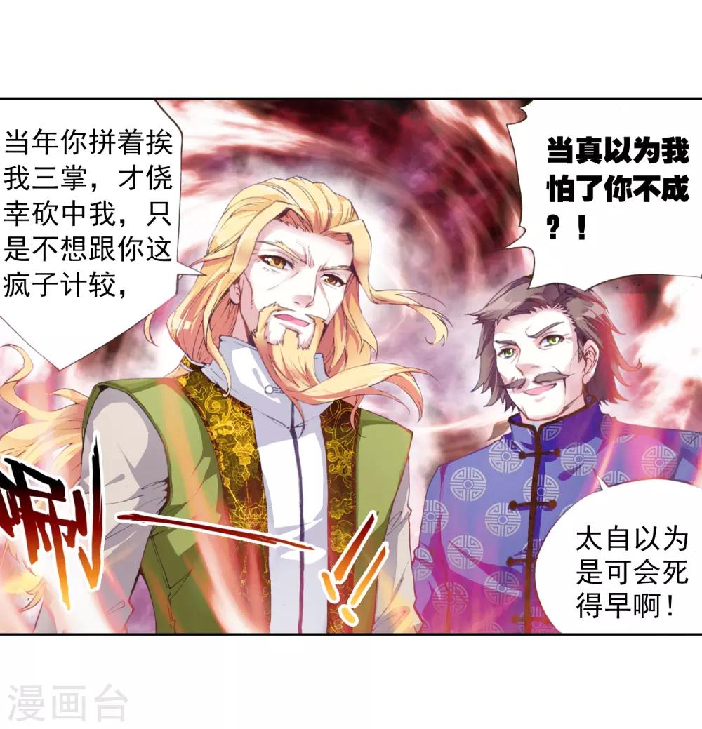 《武动乾坤》漫画最新章节第53话 狩猎大会2免费下拉式在线观看章节第【13】张图片