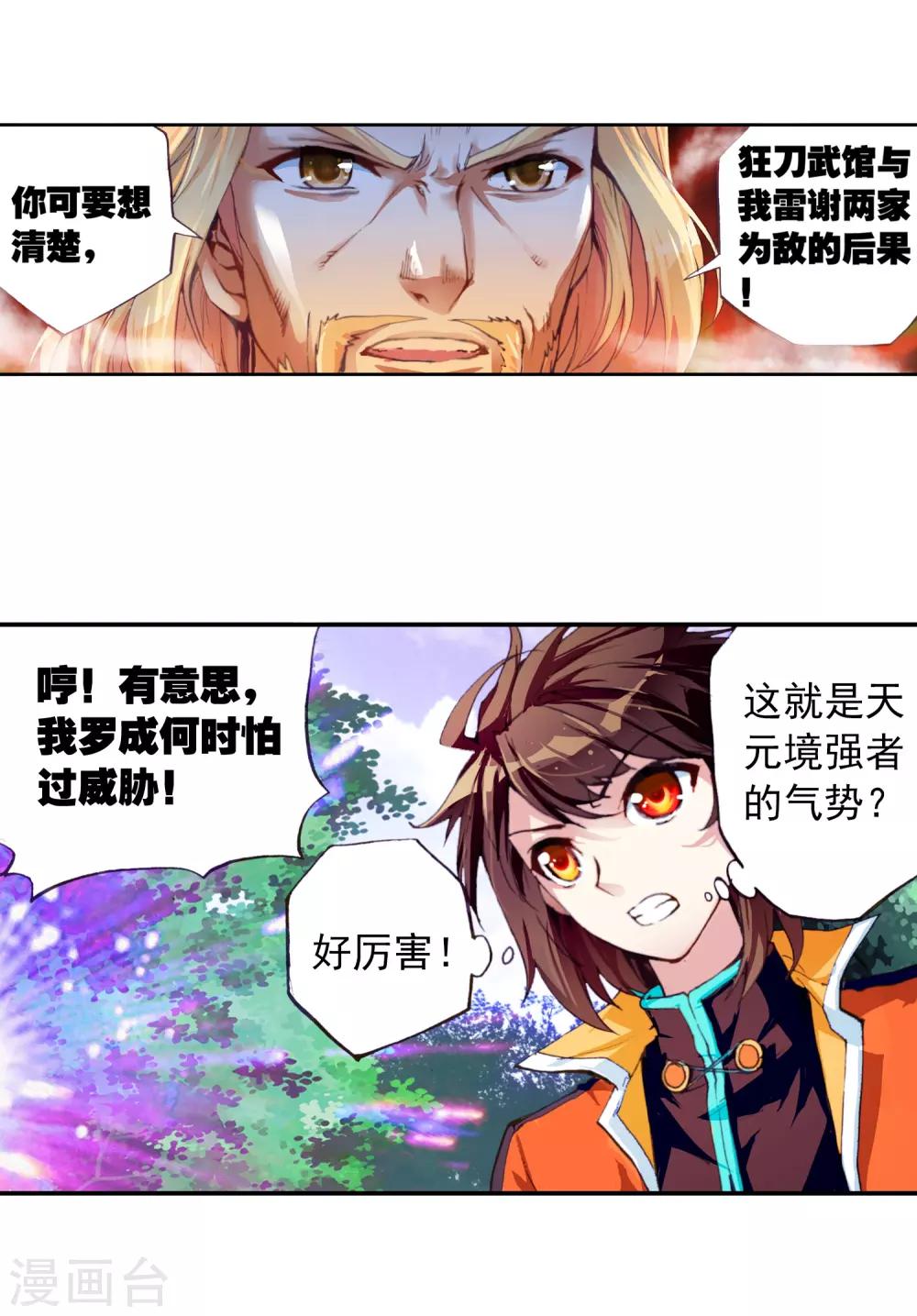 《武动乾坤》漫画最新章节第53话 狩猎大会2免费下拉式在线观看章节第【14】张图片