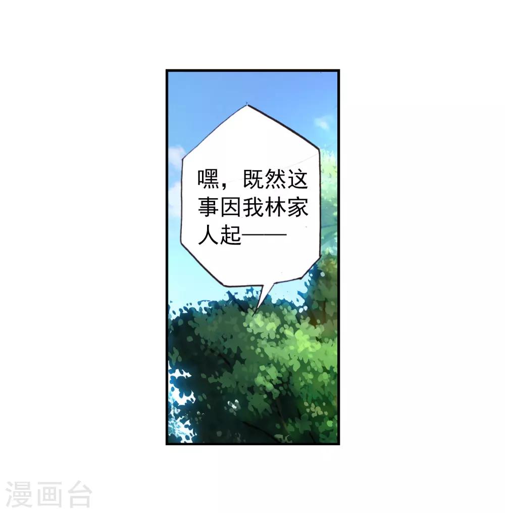 《武动乾坤》漫画最新章节第53话 狩猎大会2免费下拉式在线观看章节第【15】张图片