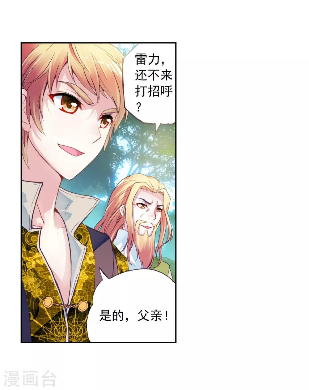 《武动乾坤》漫画最新章节第53话 狩猎大会2免费下拉式在线观看章节第【20】张图片