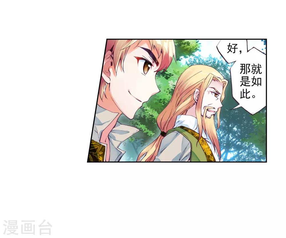 《武动乾坤》漫画最新章节第53话 狩猎大会2免费下拉式在线观看章节第【25】张图片