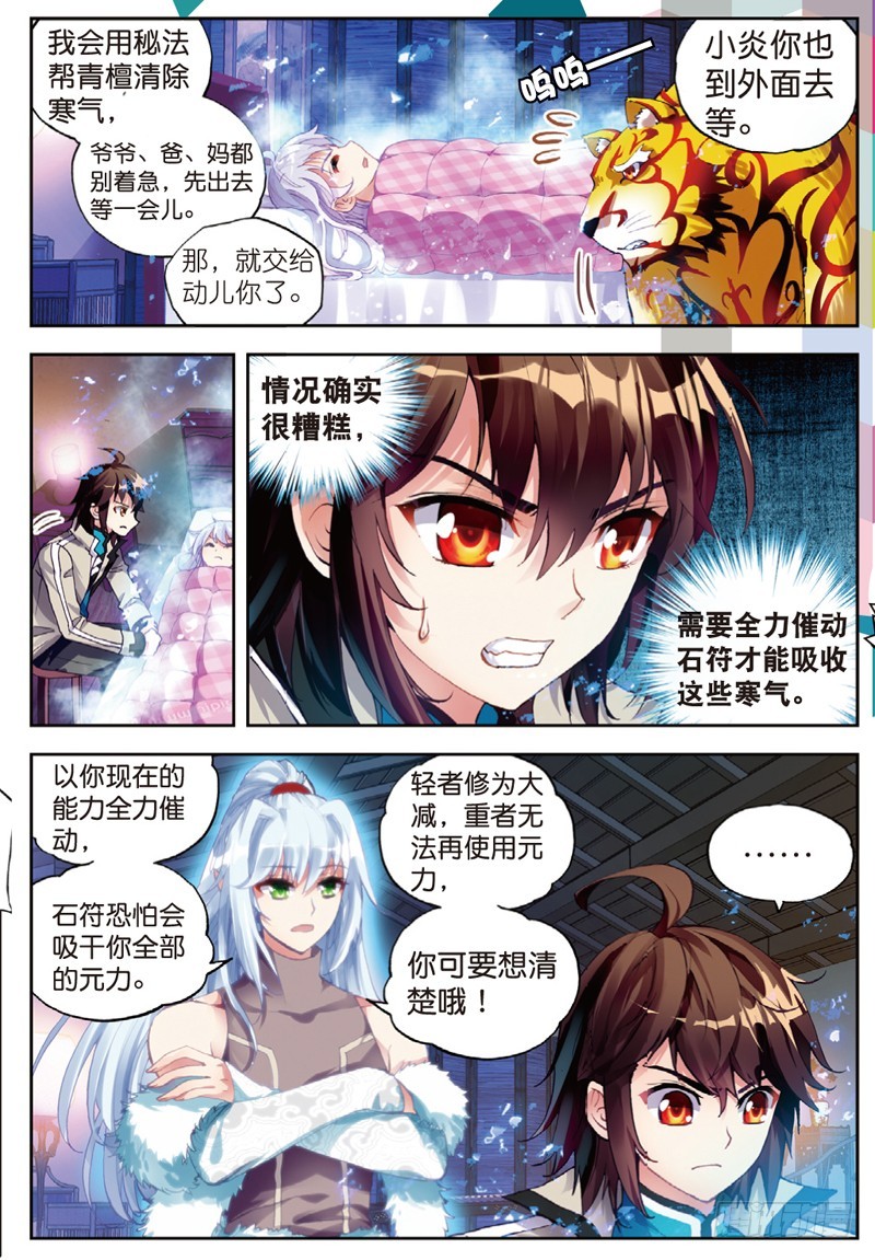 《武动乾坤》漫画最新章节第53话 狩猎大会2免费下拉式在线观看章节第【3】张图片