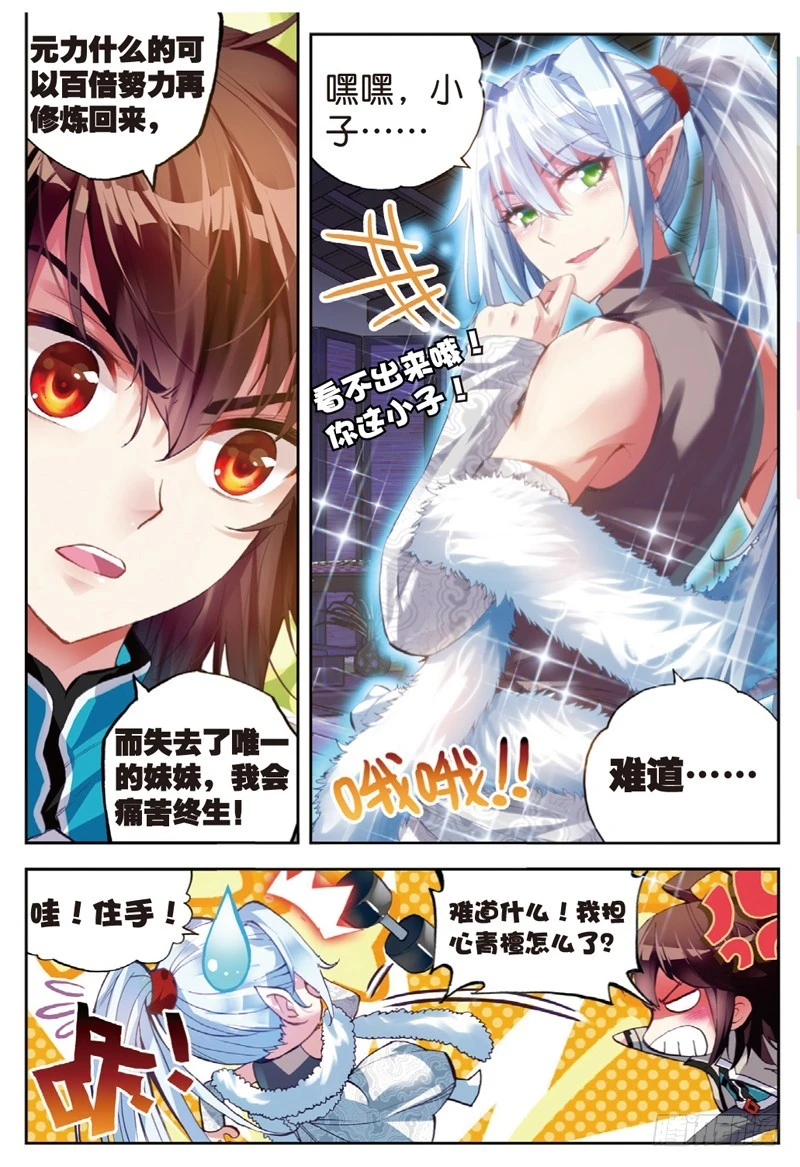 《武动乾坤》漫画最新章节第53话 狩猎大会2免费下拉式在线观看章节第【5】张图片