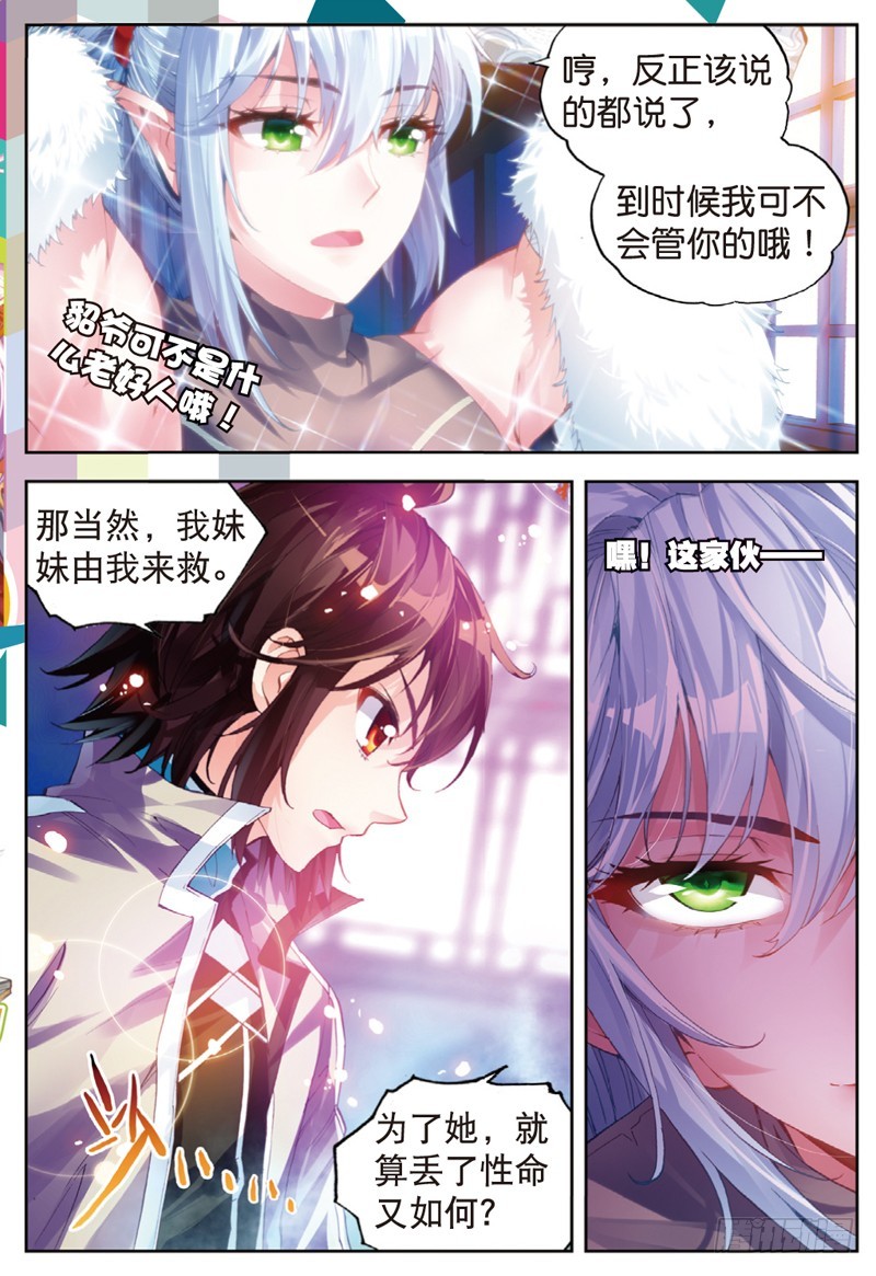 《武动乾坤》漫画最新章节第53话 狩猎大会2免费下拉式在线观看章节第【6】张图片