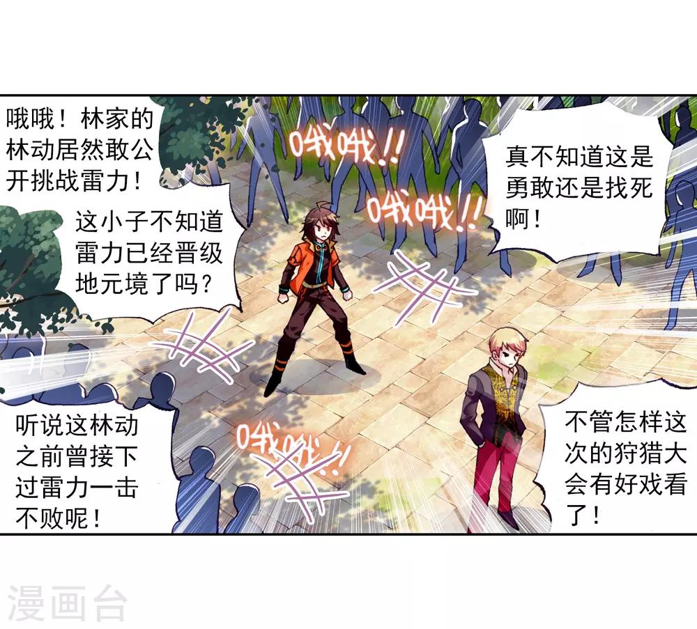 《武动乾坤》漫画最新章节第54话 狩猎大会3免费下拉式在线观看章节第【15】张图片