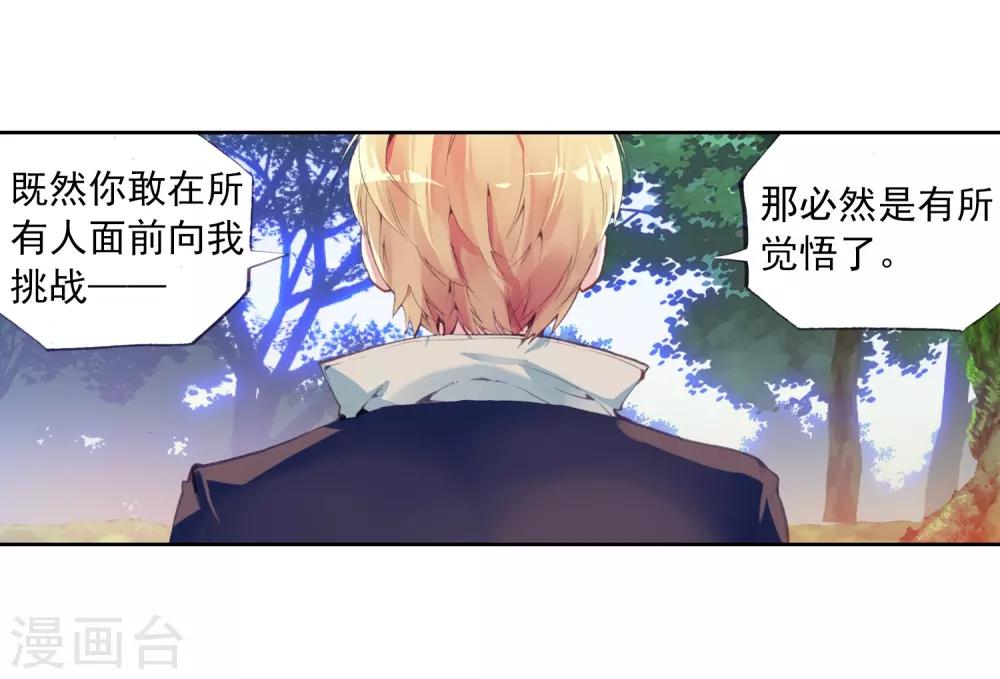 《武动乾坤》漫画最新章节第54话 狩猎大会3免费下拉式在线观看章节第【18】张图片