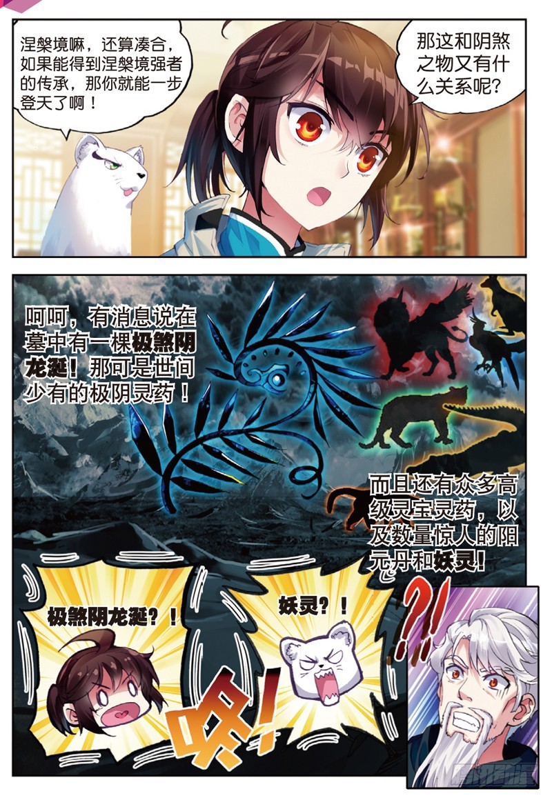 《武动乾坤》漫画最新章节第54话 狩猎大会3免费下拉式在线观看章节第【2】张图片