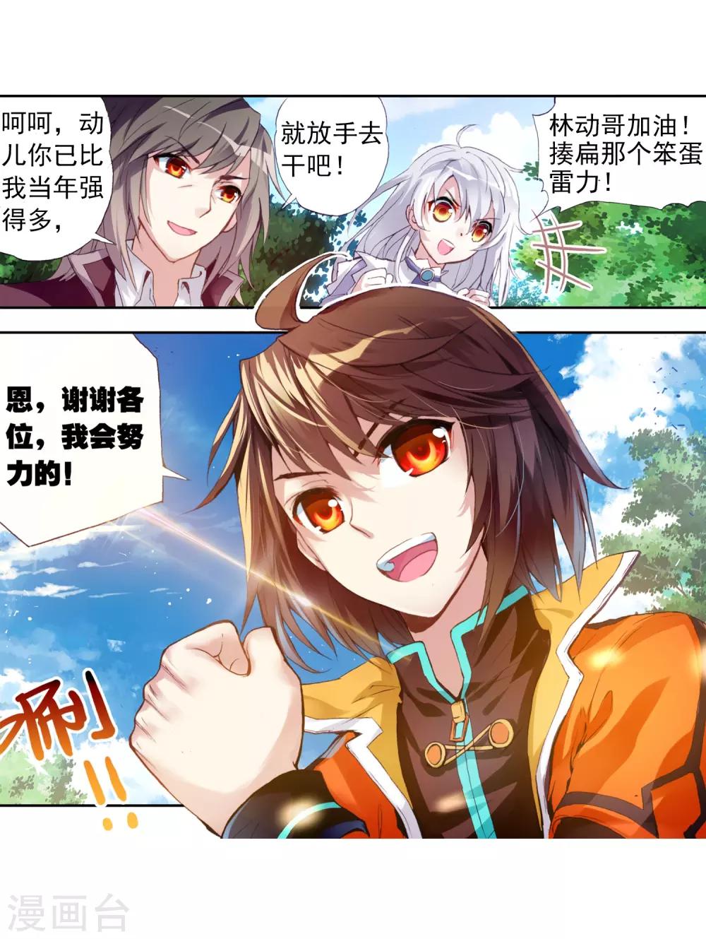 《武动乾坤》漫画最新章节第54话 狩猎大会3免费下拉式在线观看章节第【27】张图片