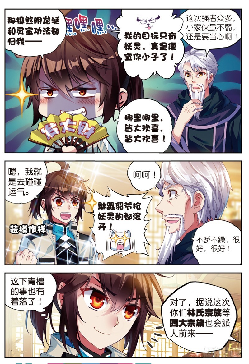 《武动乾坤》漫画最新章节第54话 狩猎大会3免费下拉式在线观看章节第【4】张图片