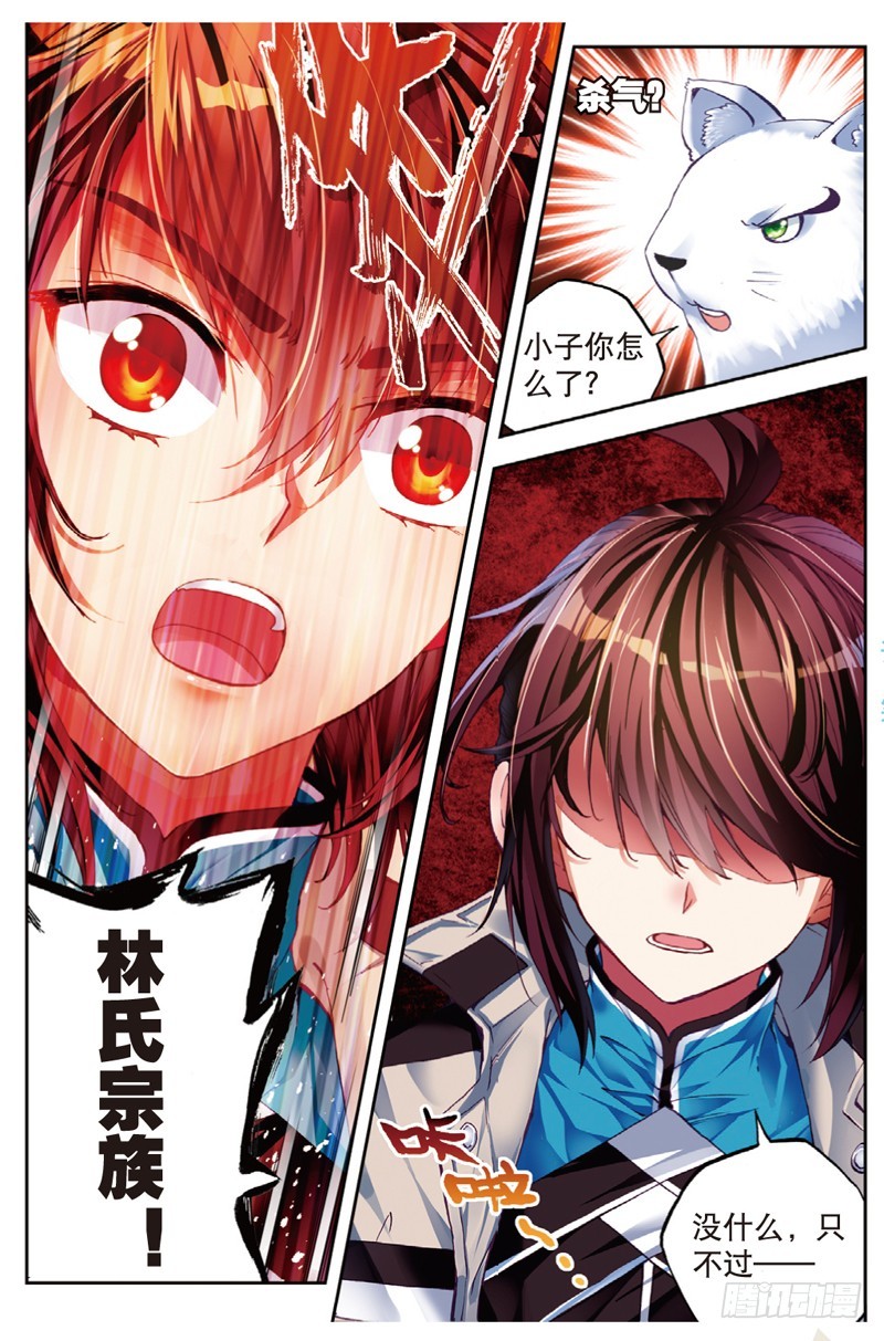 《武动乾坤》漫画最新章节第54话 狩猎大会3免费下拉式在线观看章节第【5】张图片