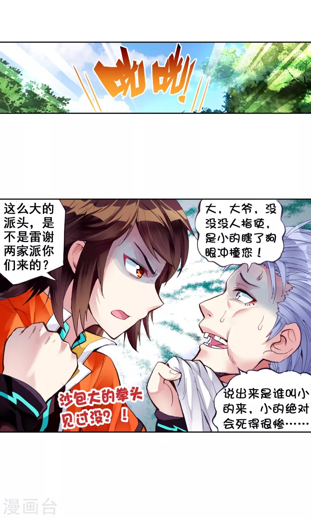 《武动乾坤》漫画最新章节第55话 火蟒虎1免费下拉式在线观看章节第【18】张图片