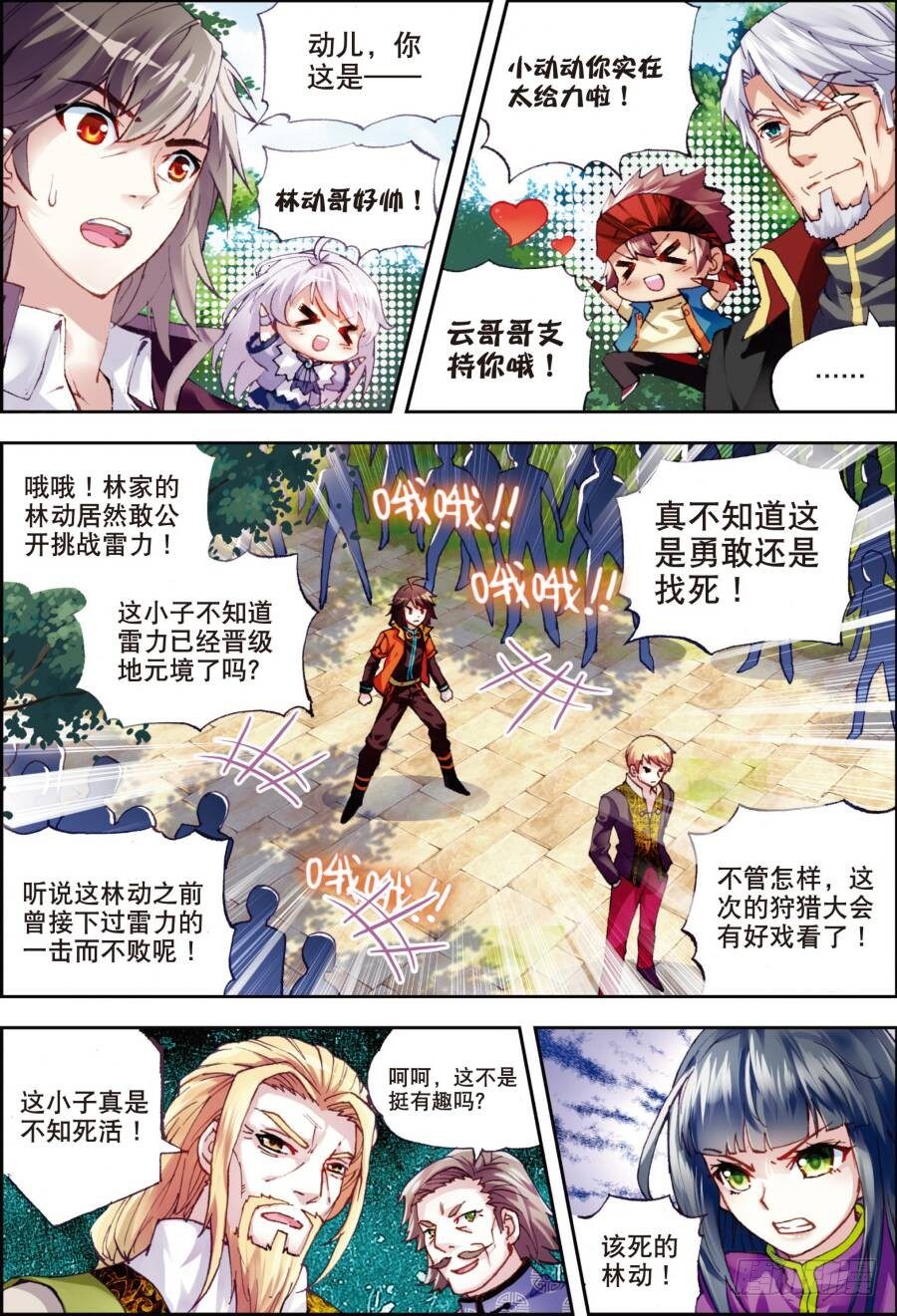 《武动乾坤》漫画最新章节18 狩猎大会（中）免费下拉式在线观看章节第【5】张图片