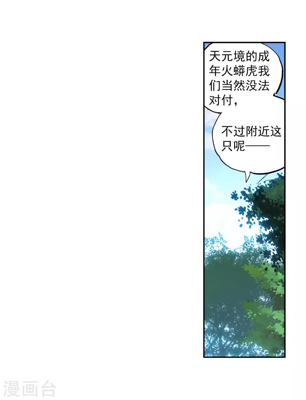 《武动乾坤》漫画最新章节第56话 火蟒虎2免费下拉式在线观看章节第【16】张图片