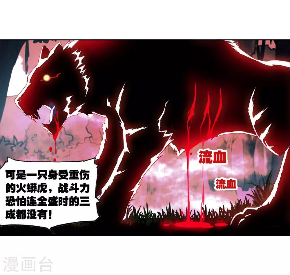 《武动乾坤》漫画最新章节第56话 火蟒虎2免费下拉式在线观看章节第【17】张图片